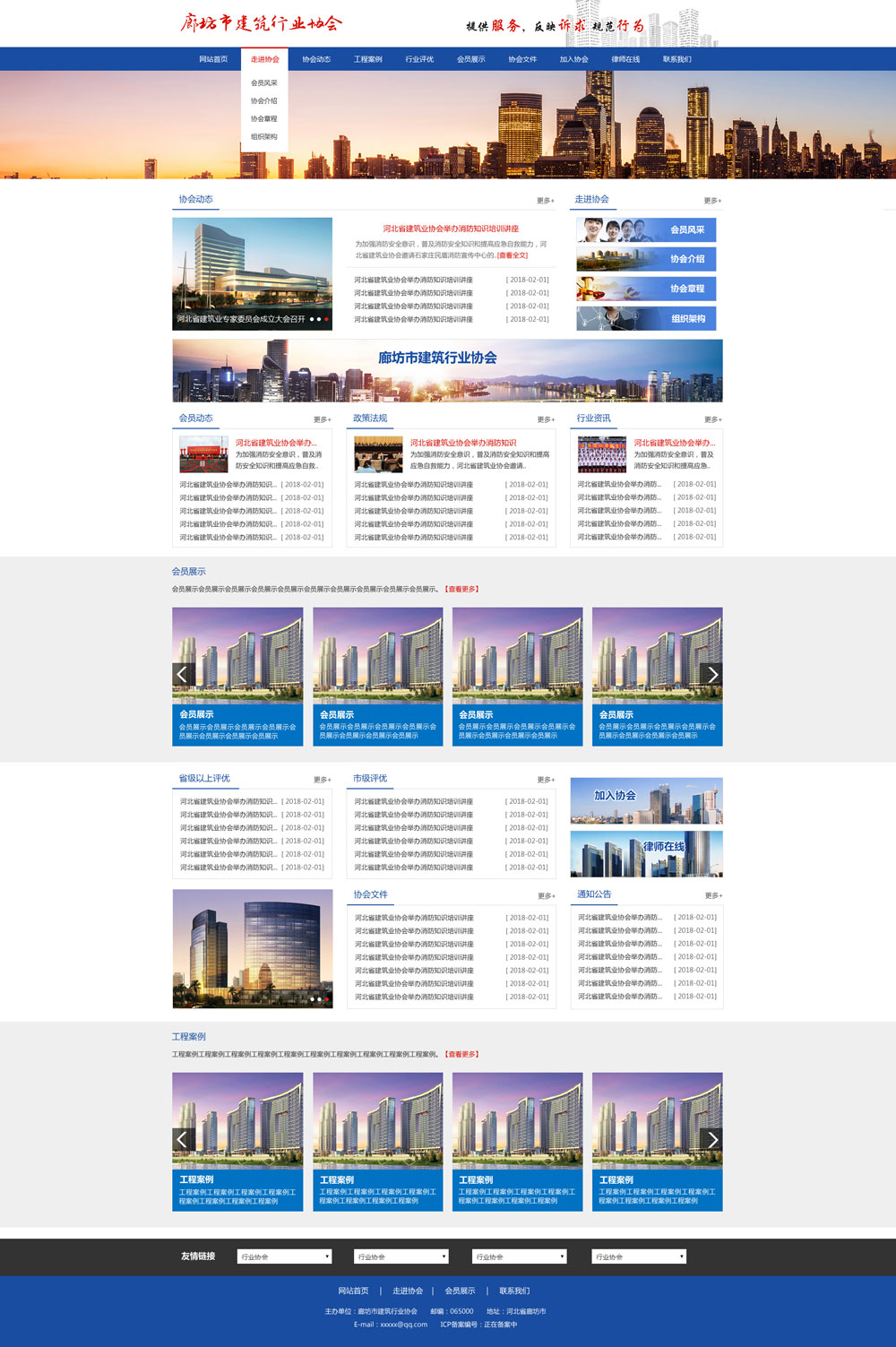 廊坊市建筑業(yè)協(xié)會(huì)